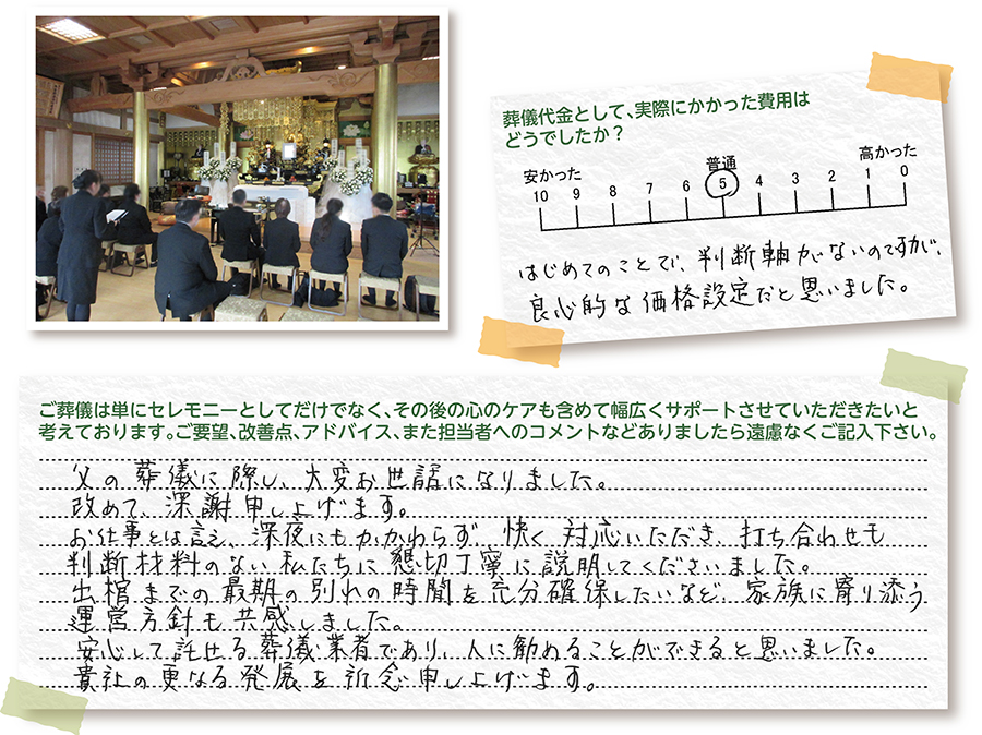 法傳寺 本堂 家族葬 お客様の声