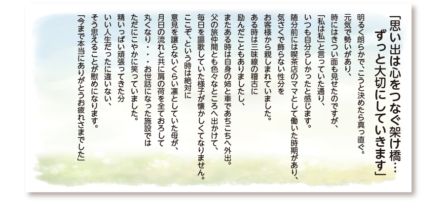 浦安市斎場 家族葬 お客様の声
