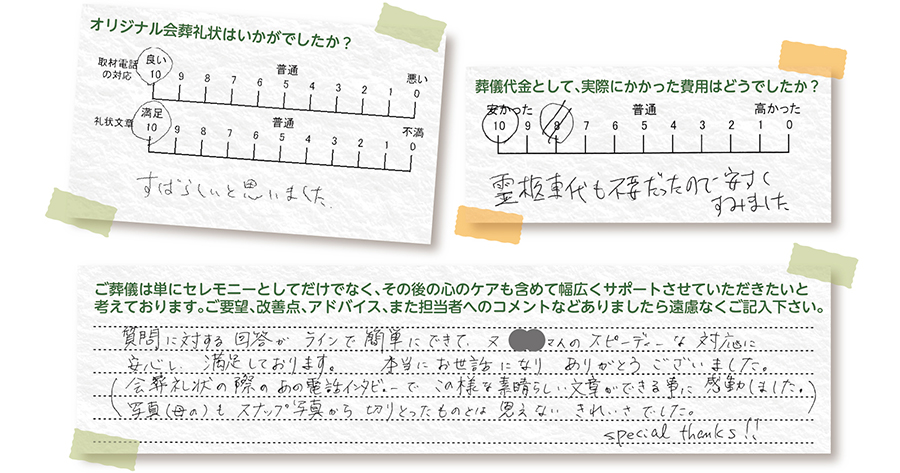 馬込斎場 家族葬 お客様の声